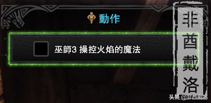 【怪物猎人世界】巫师3联动超详尽攻略