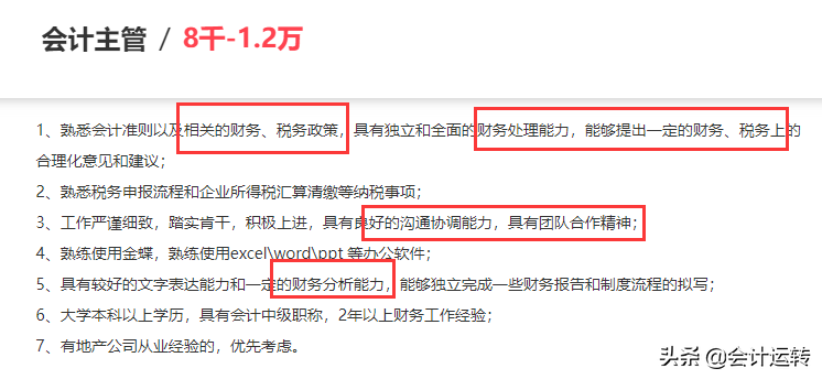 会计专业如何拿高薪？做到这5点，你将成为企业高薪疯抢的财务人