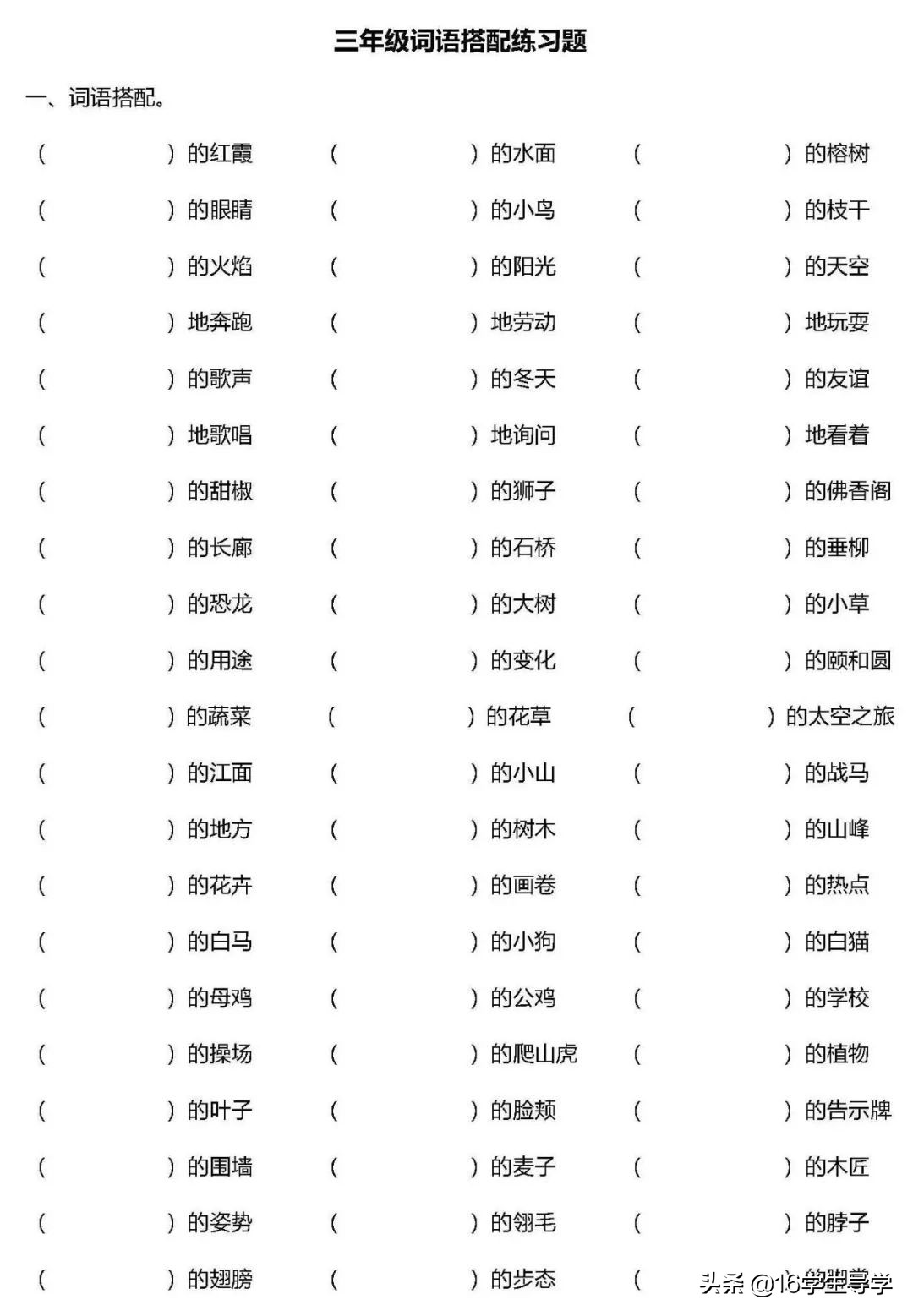小学语文1~6年级须掌握的词语搭配，的地得组词，练习题专项训练
