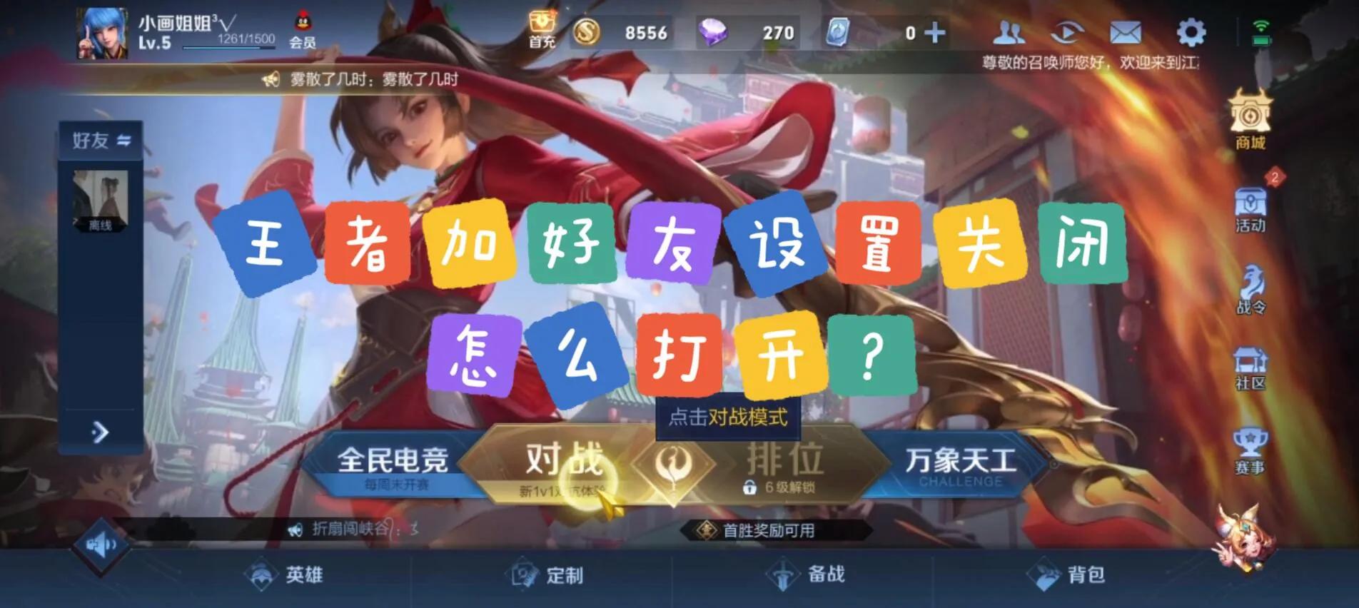 新手女生需要了解的王者荣耀小知识，你都清楚了吗？