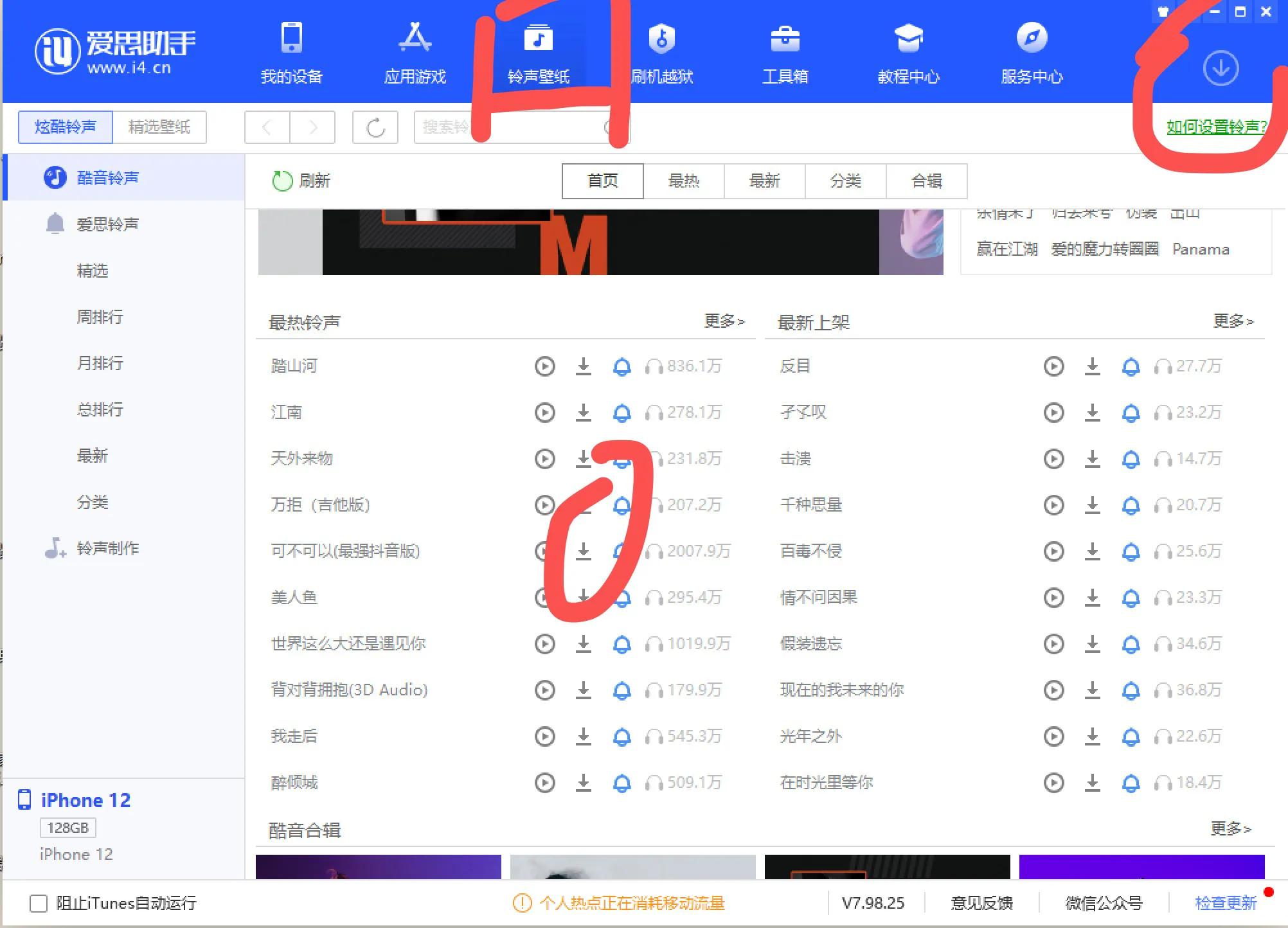 手把手教你轻松设置iPhone手机铃声