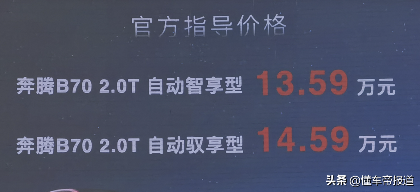 奔腾B70新车发动机性能与技术规格详解
