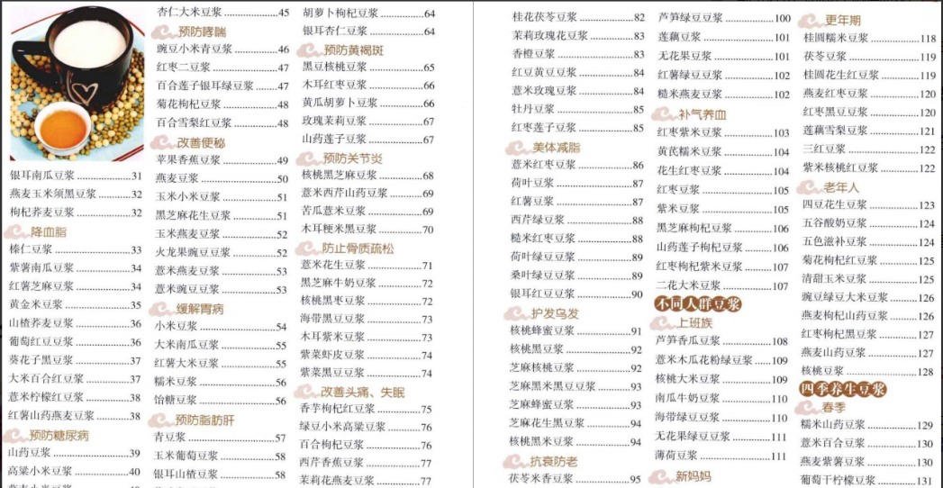 家庭自制豆浆：300款配方全在这，营养好喝，全家老小都适合