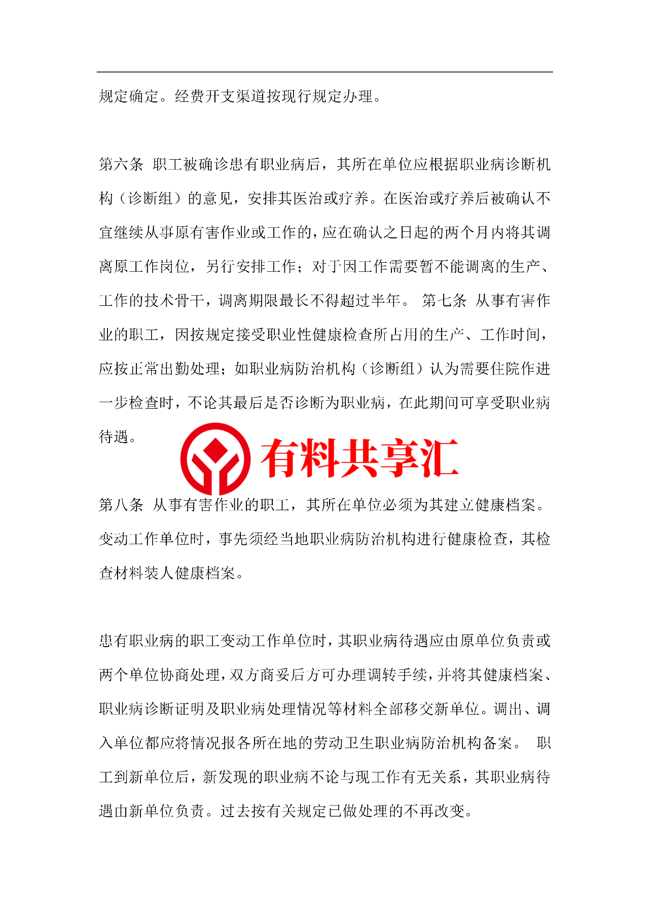 必备！劳动和社会保障法律法规大全