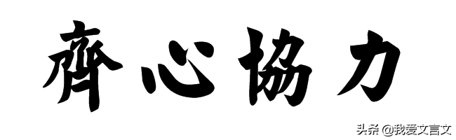 经典文言文赏析｜高祖论三杰