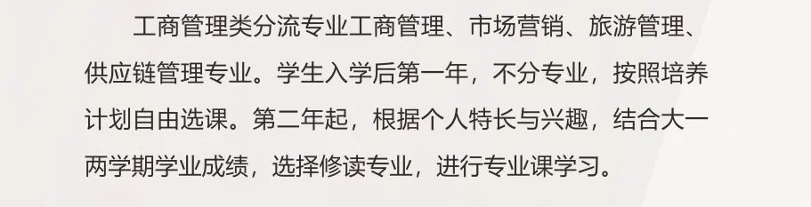 专业指南针｜西南财经大学工商管理学院2020年招生专业解密