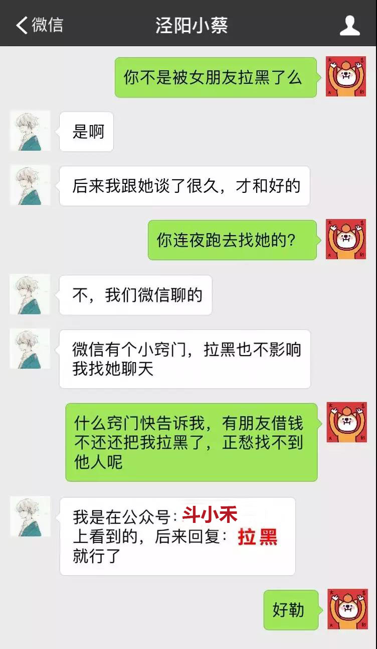 被女朋友拉黑删除？我学会了一招，可以强制聊天