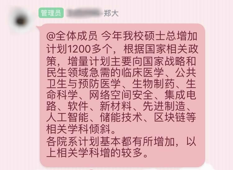 郑州大学2020年研究生扩招1200人，这些专业是重点