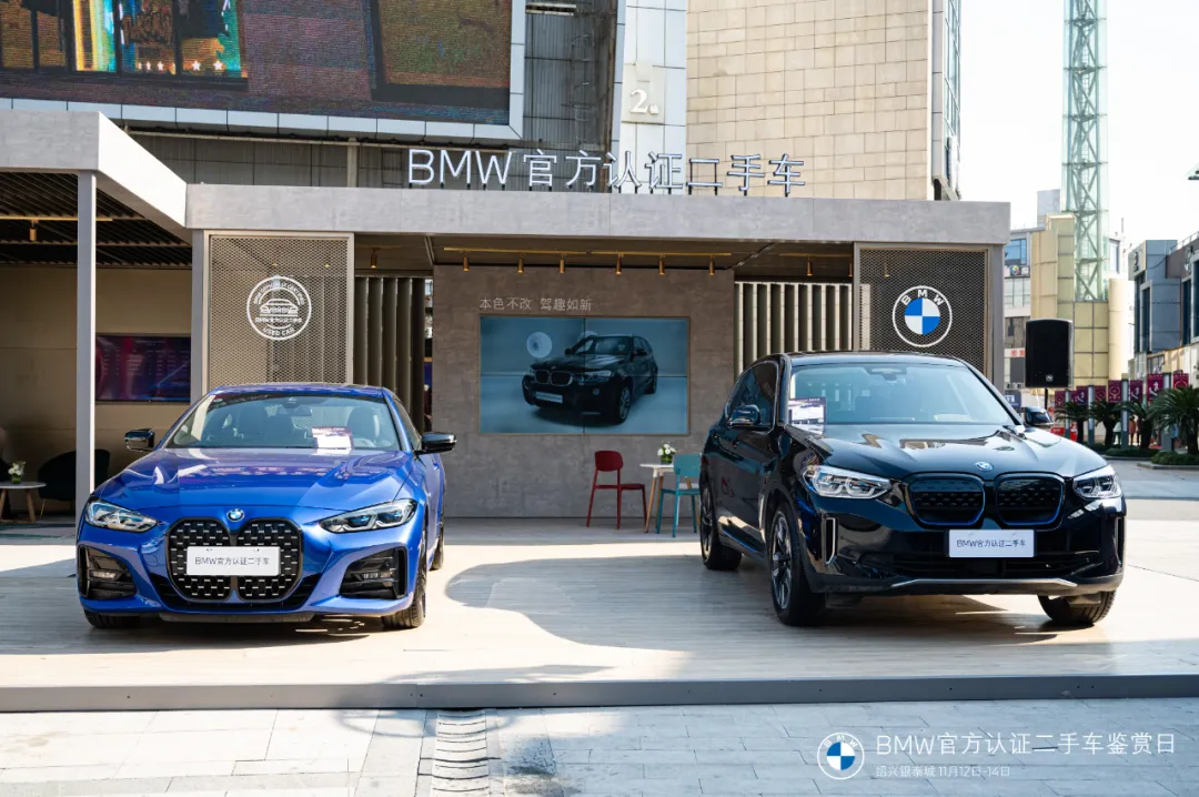 2021 BMW官方认证二手车鉴赏日圆满落幕