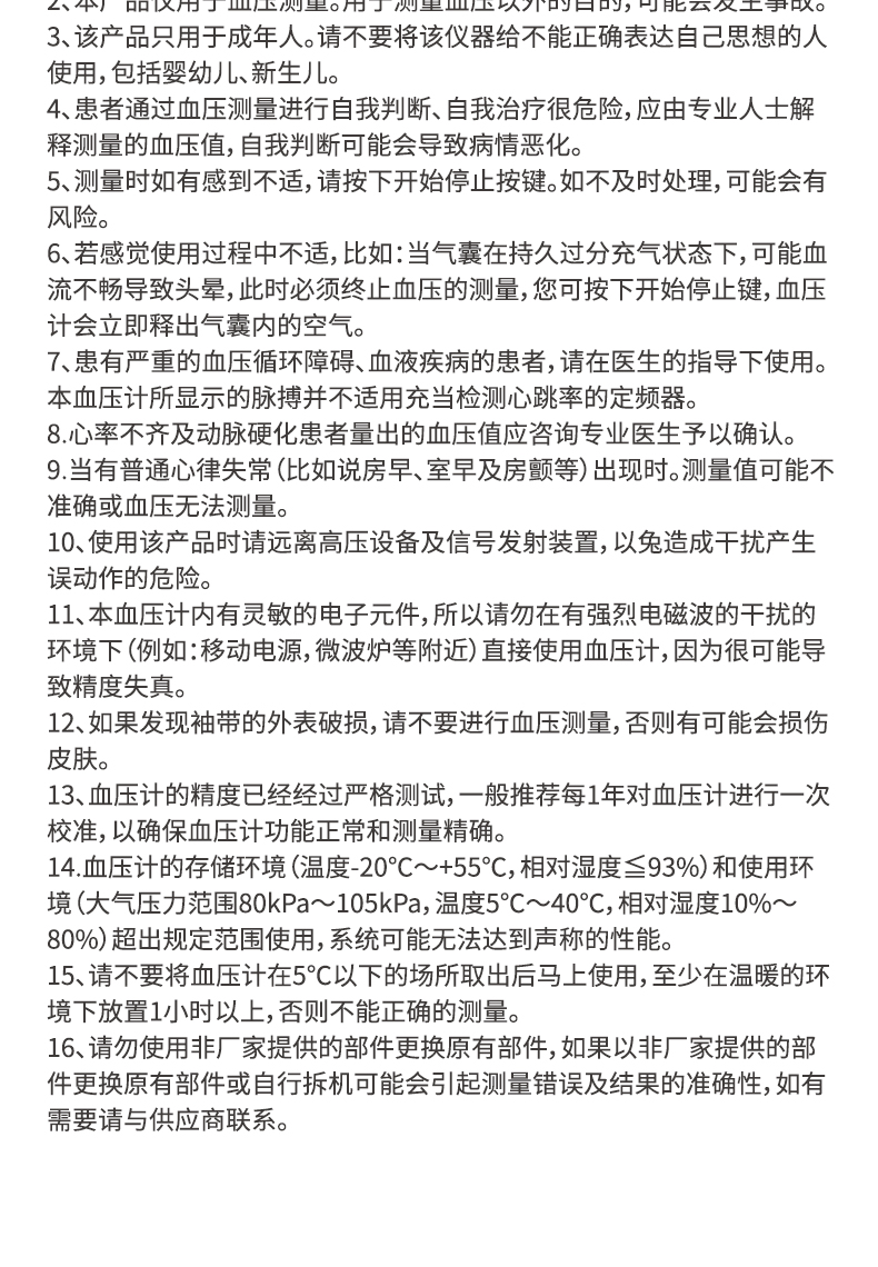 好用的血压计千千万，特别精准选这个牌子就对了