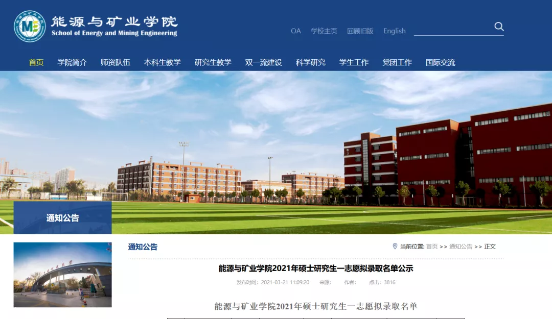 21考研，已有12所院校发布拟录取名单！快来沾沾喜气