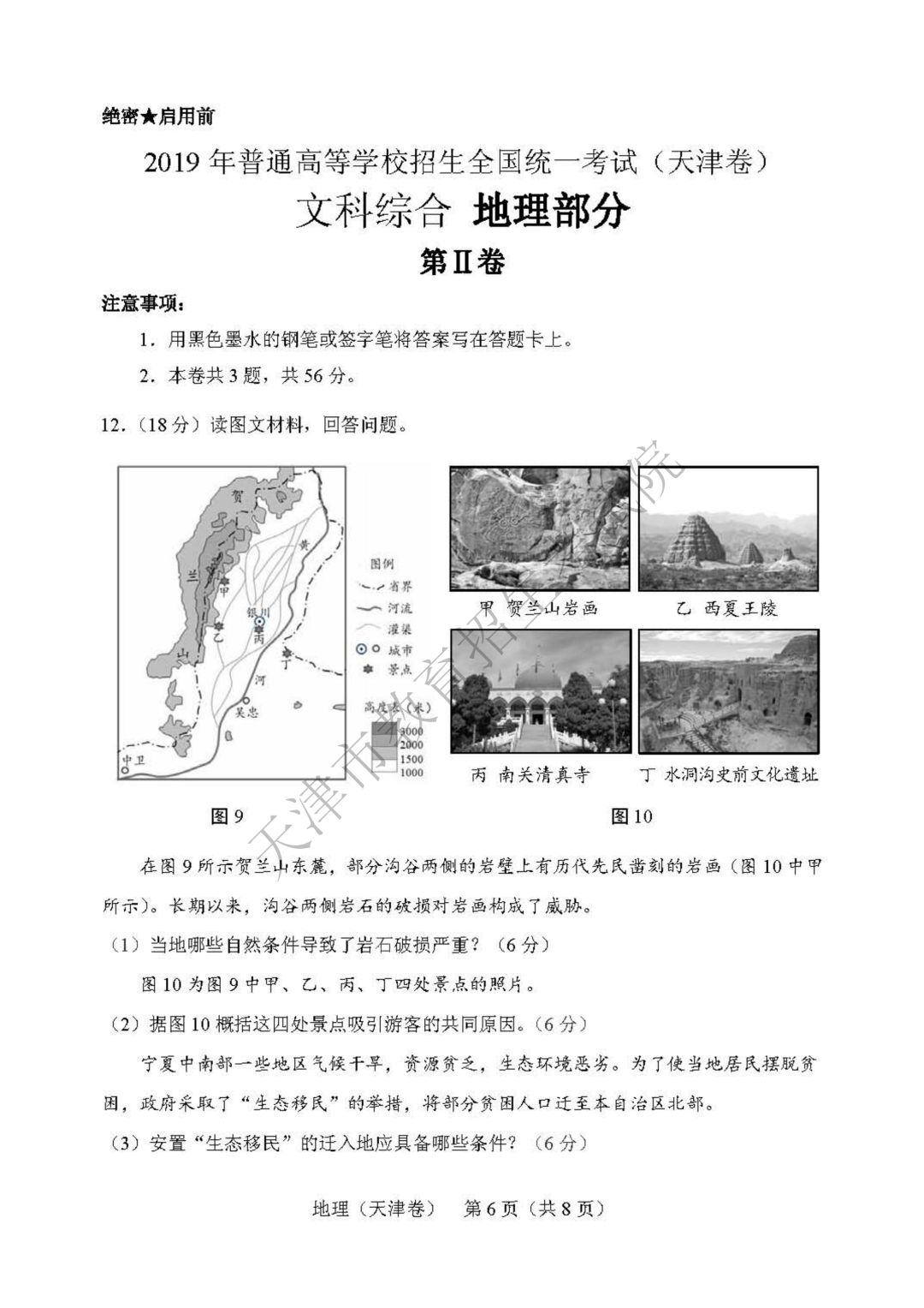 高考结束啦 | 2019年天津市普通高考各科目试卷及参考答案发布