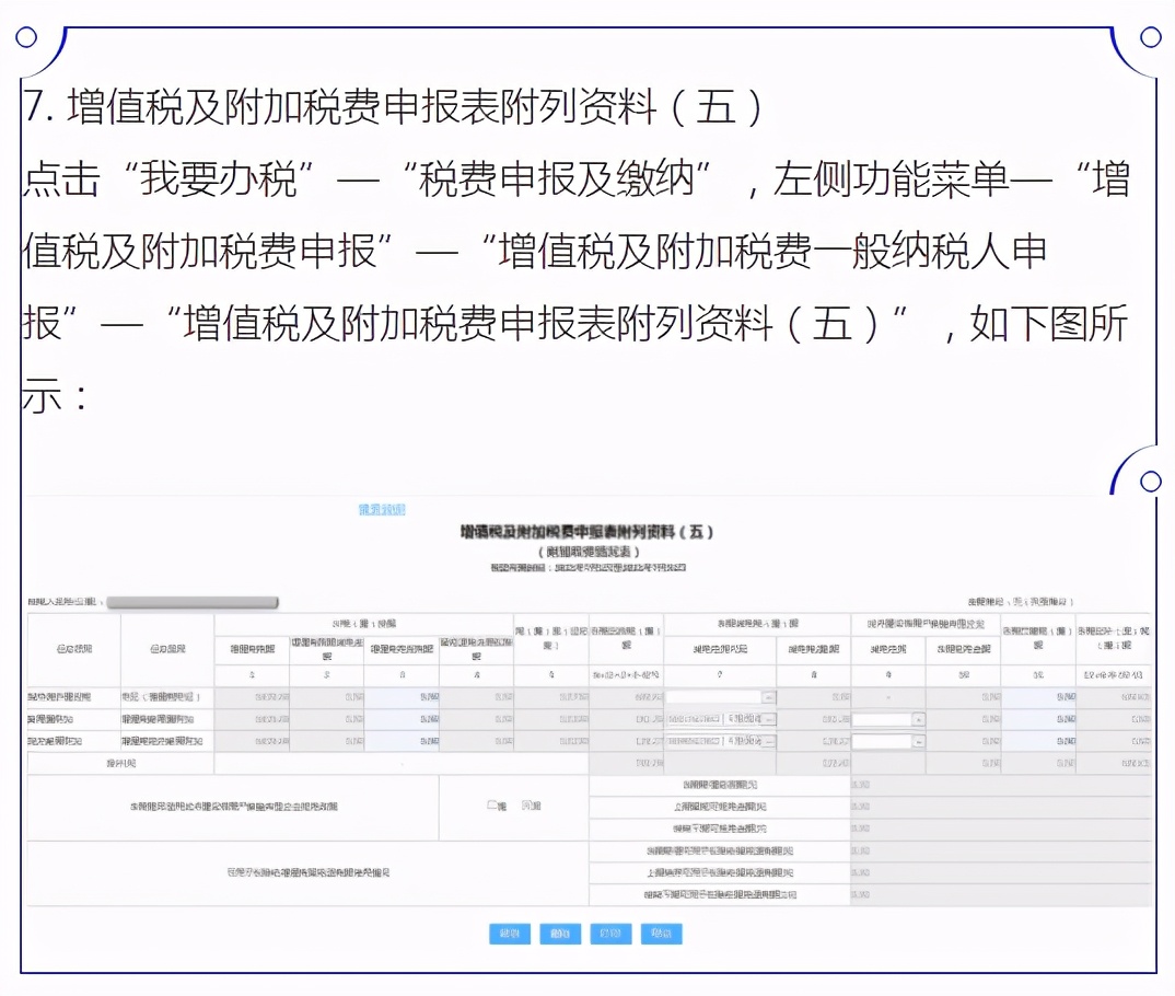 9月征期：10个步骤教你填写增值税最新申报表，附详细图解流程