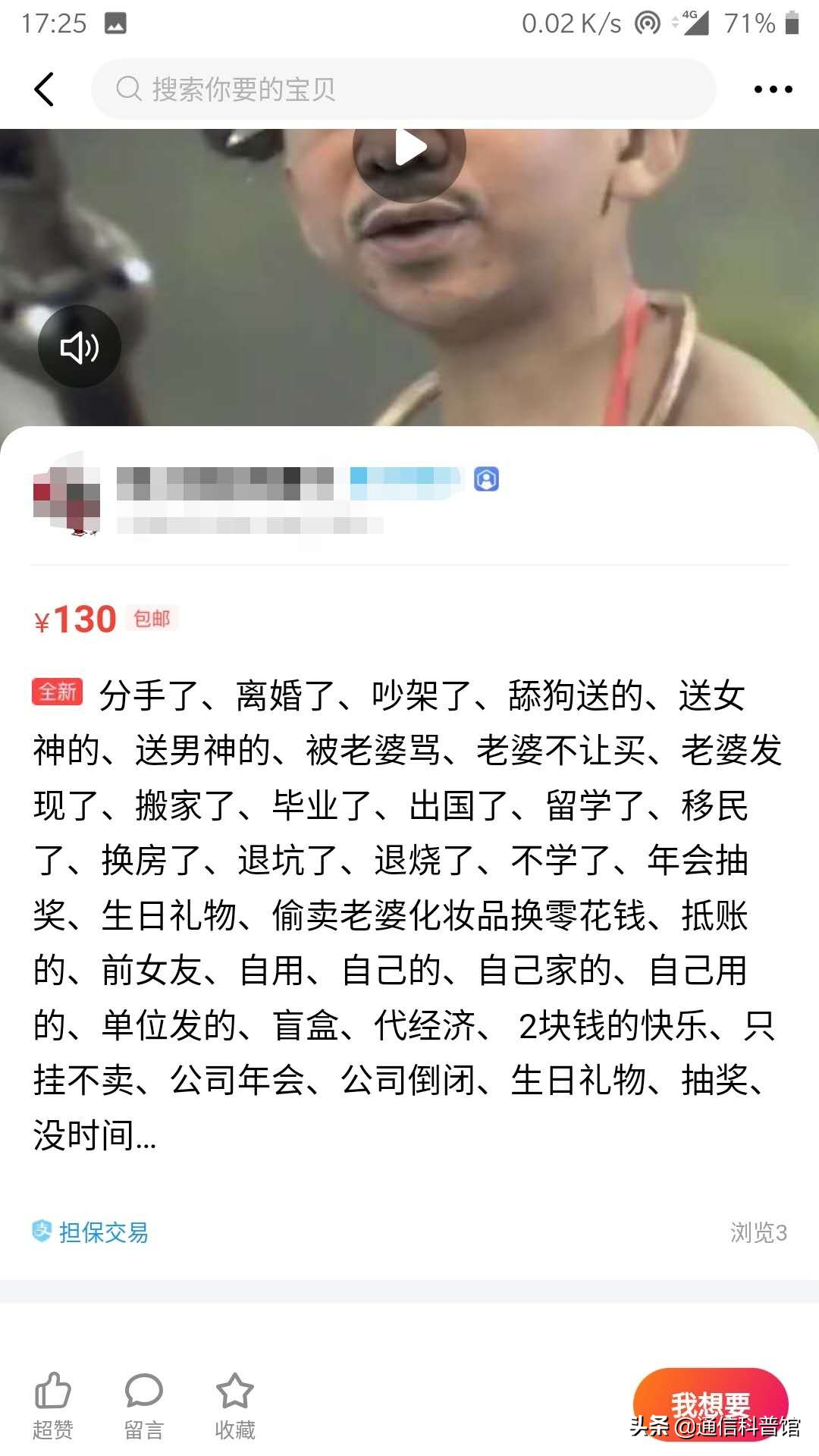 盘点那些咸鱼套路，掌握这7点，完美避坑