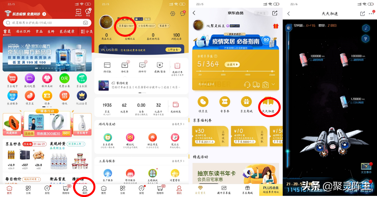 月入10000京豆是怎么做到的，请看这篇京豆羊毛全攻略