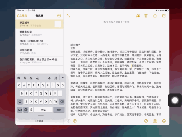 让你的iPad来点生产力-基础操作手势篇