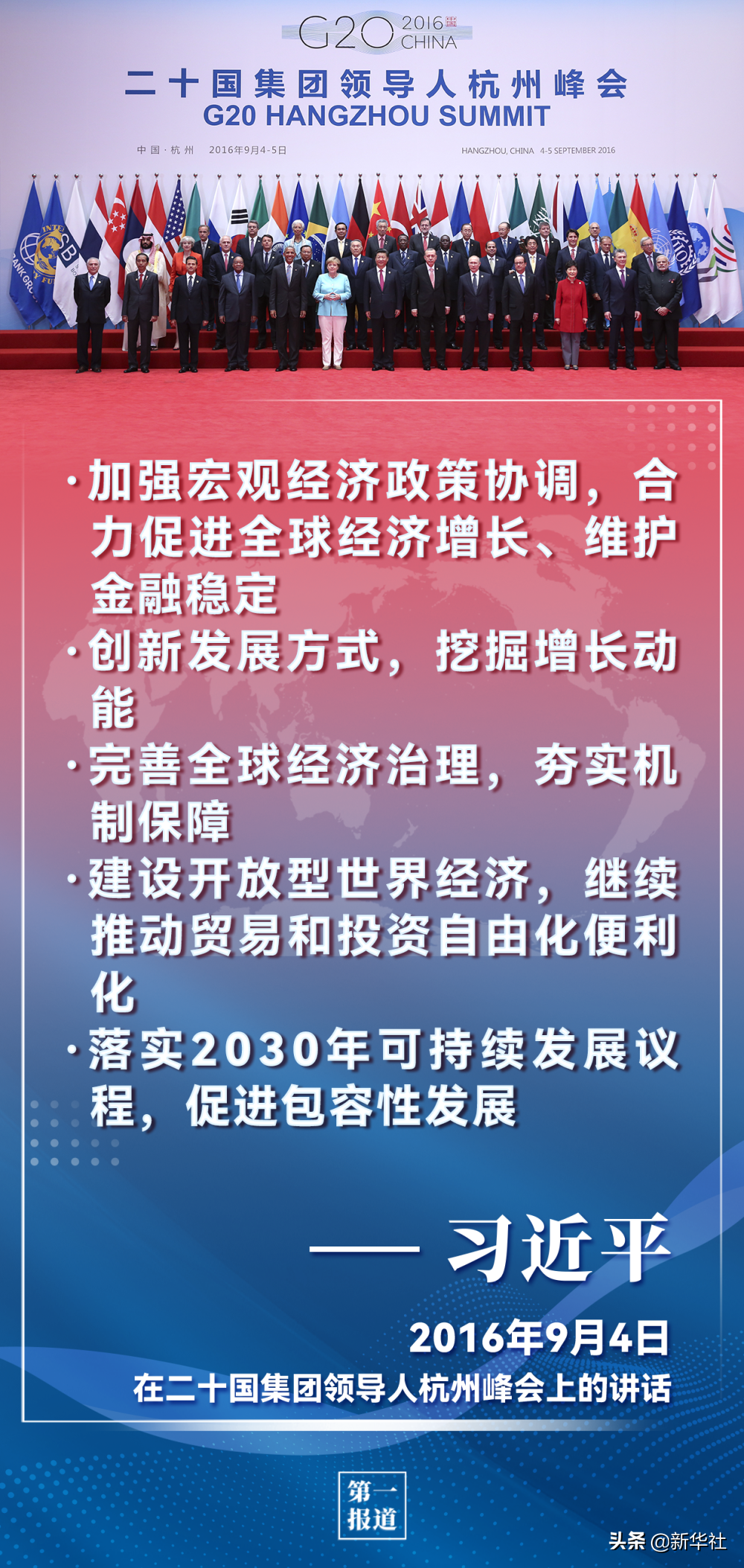 第一报道 | 习主席历次G20论述，为完善全球经济治理提供重要指引