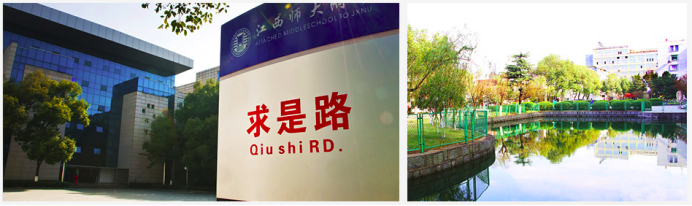 南昌市重点高中介绍：江西师范大学附属中学