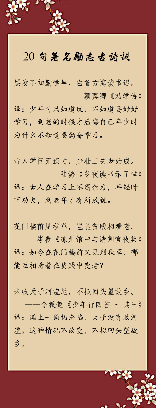 人生没有过不去的坎：20句励志古诗词，读完浑身充满力量
