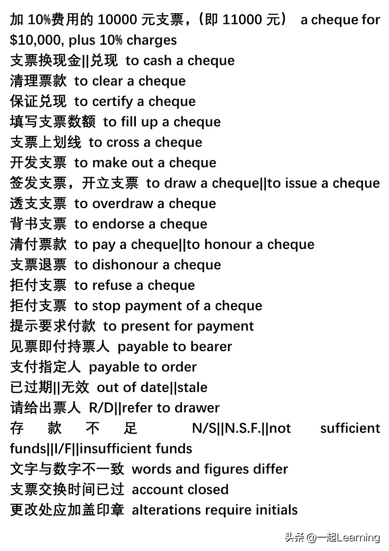 会计与银行行业英语用语