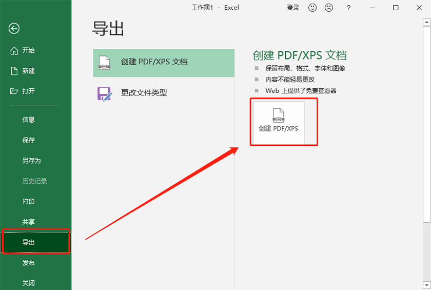 学会这4个技巧，10秒搞定Word、Excel、PDF文件格式转换