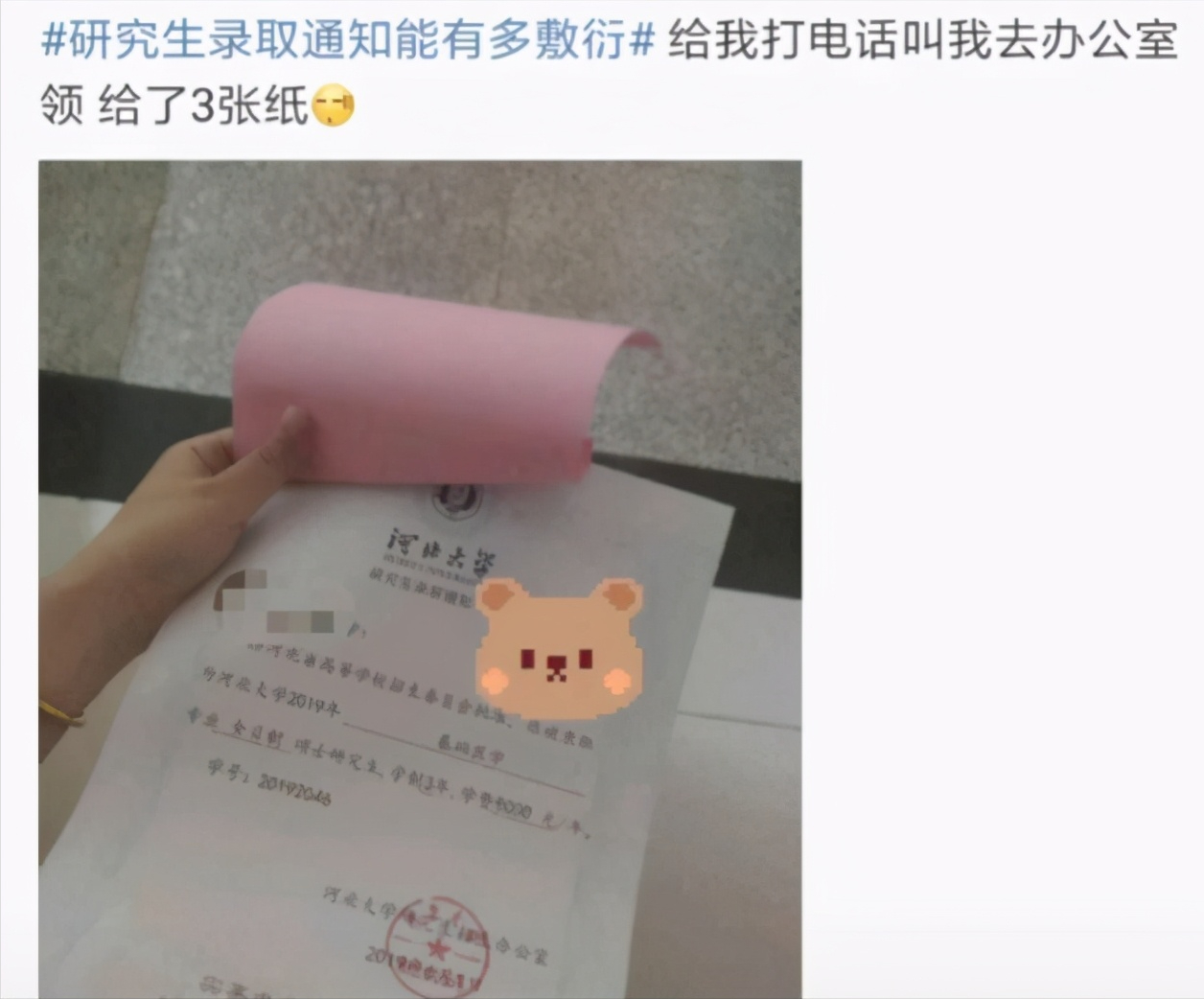 听说你们的录取通知书很“简陋”，本科生笑了：一看就不是亲生的