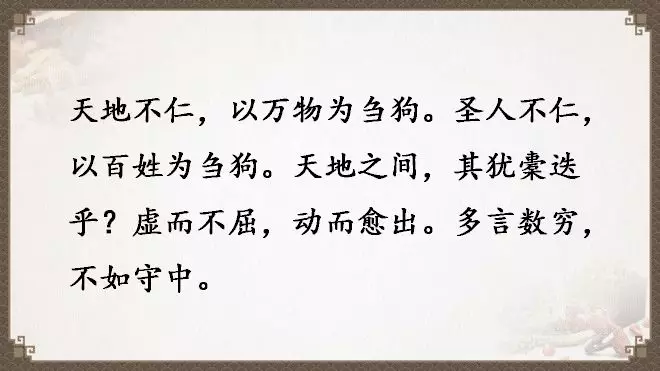 老子《道德经》全文翻译（全81章）