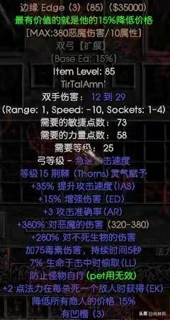 暗黑二里那些你见过的没见过的符文之语都在这（一）