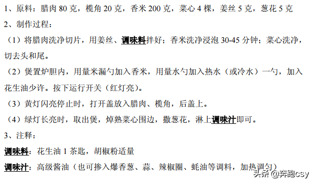 分享46种电饭锅制作煲仔饭方法，十分简单好吃，一起操练起来吧