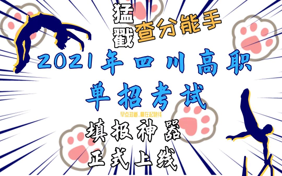 四川这5所高职单招院校荣获2020年重磅榜单“50强”称号