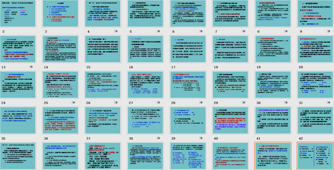 房地产会计注意了！超详细会计分录＋成本核算来了，错过可惜