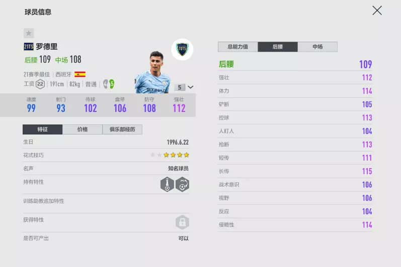 fifa21英超什么阵型(​FIFA ONLINE 4 现役优秀后腰推荐)