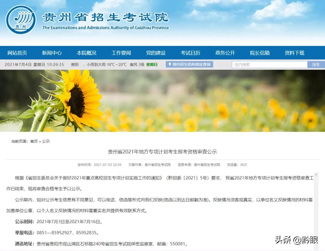 高考生速看！这三项报考资格正在公示