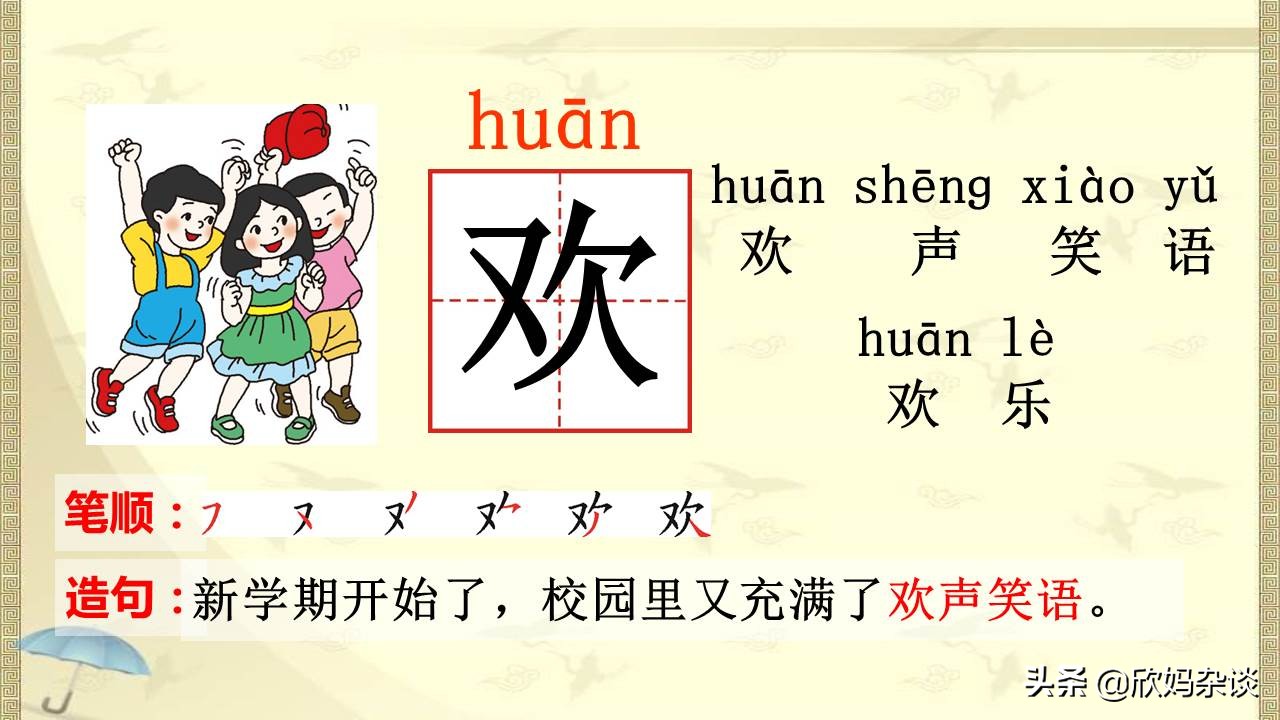 【PPT课件】帮孩子做好课前预习|一年级(下)语文识字五：动物儿歌