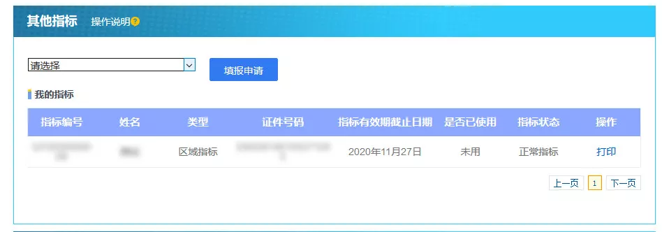 天津小客车区域指标这样申请