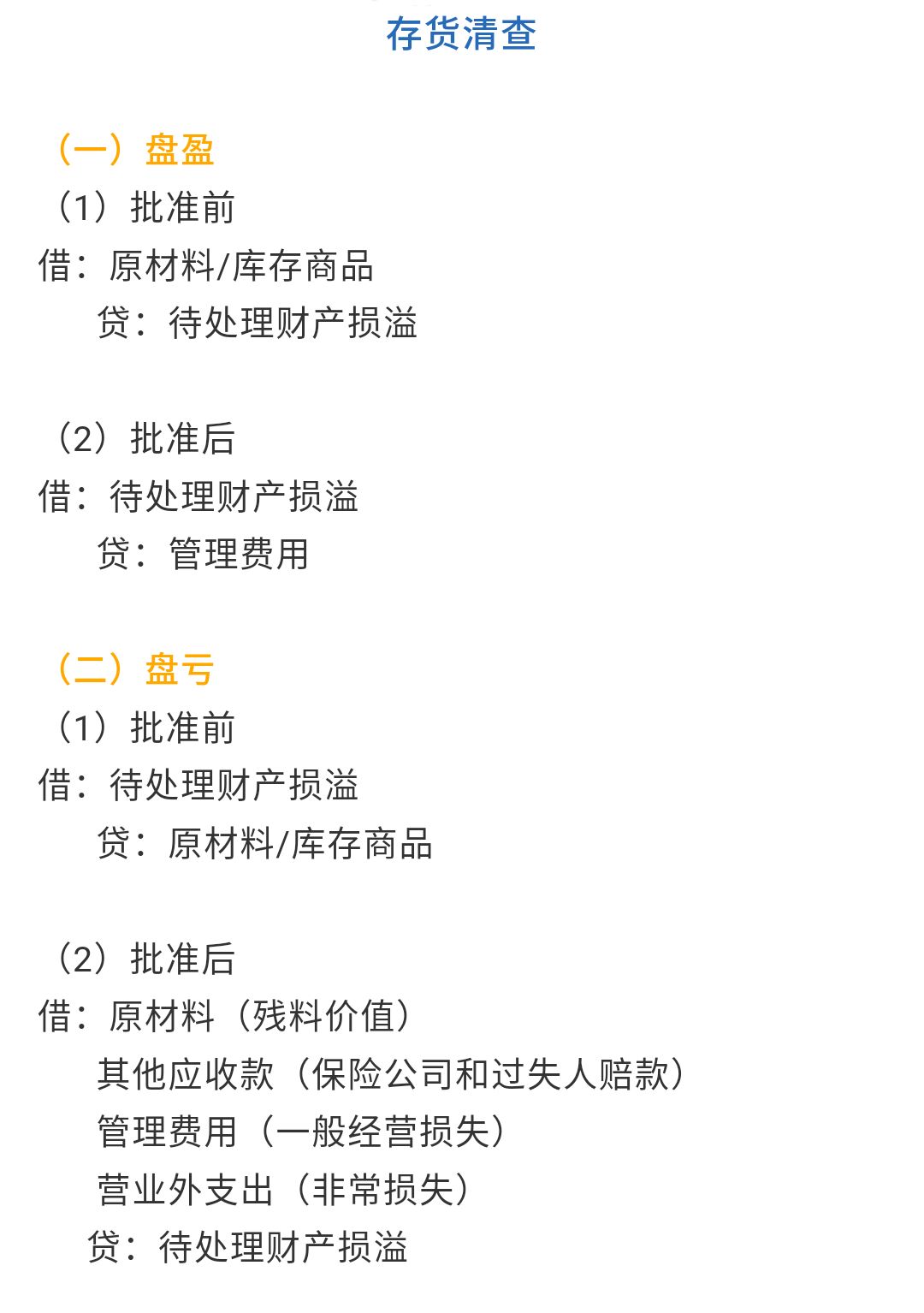 太全了！学霸表姐整理的初会考试重要考点：存货会计分录汇总