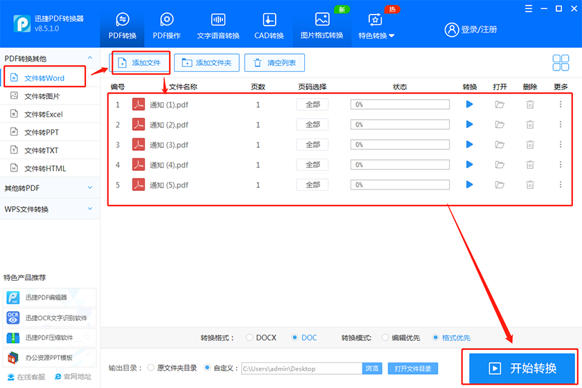 学会这4个技巧，10秒搞定Word、Excel、PDF文件格式转换