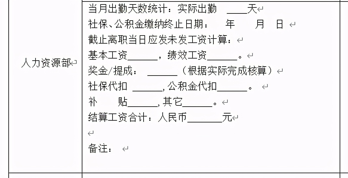 HR不会告诉你的秘密：吊打老板，快速离职不吃亏的最全离职攻略