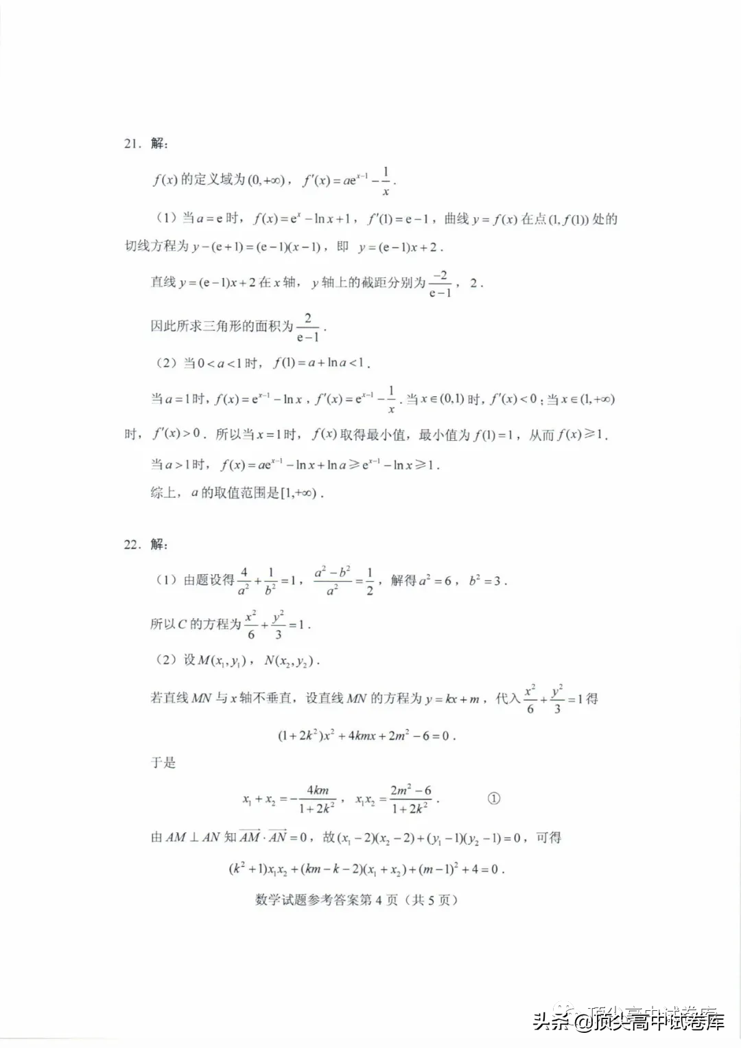 2020年山东高考全国新高考Ⅰ卷：数学