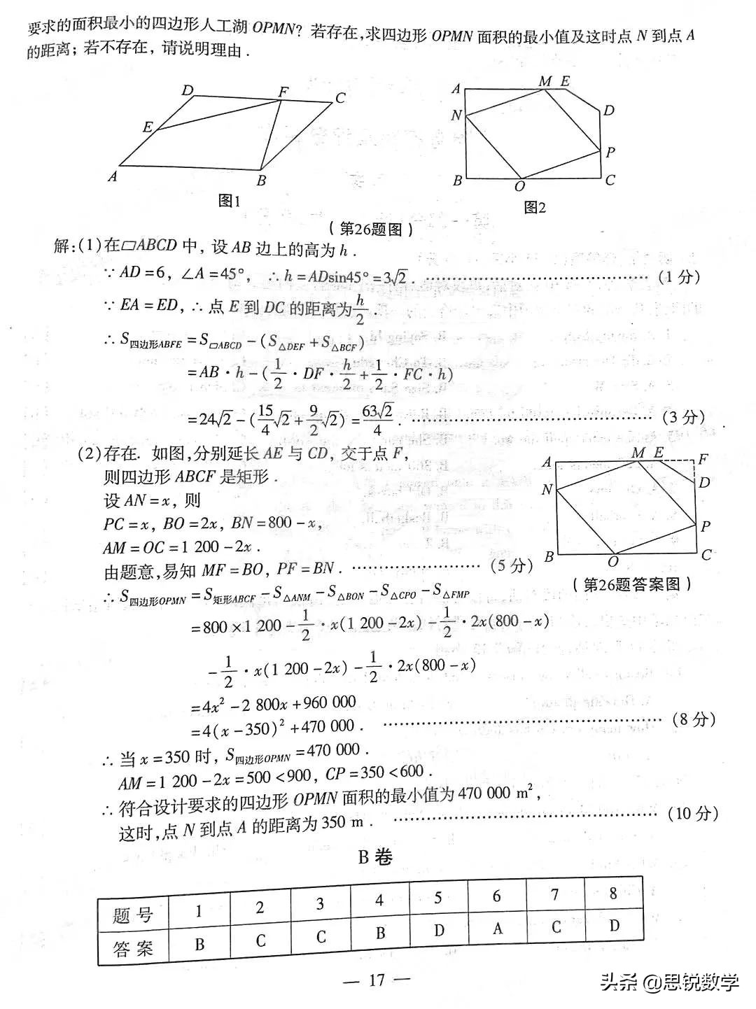 2021年陕西中考数学试题简析