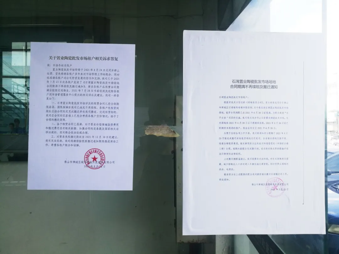 全国多地陶瓷卖场拆迁、闭店,商户:去哪都不知道