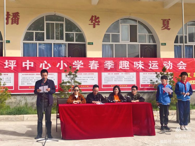 快乐运动 健康成长——记楼坪中心小学春季趣味运动会
