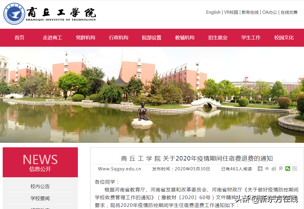 最新！住宿费全额退！全国多省高校再发通知