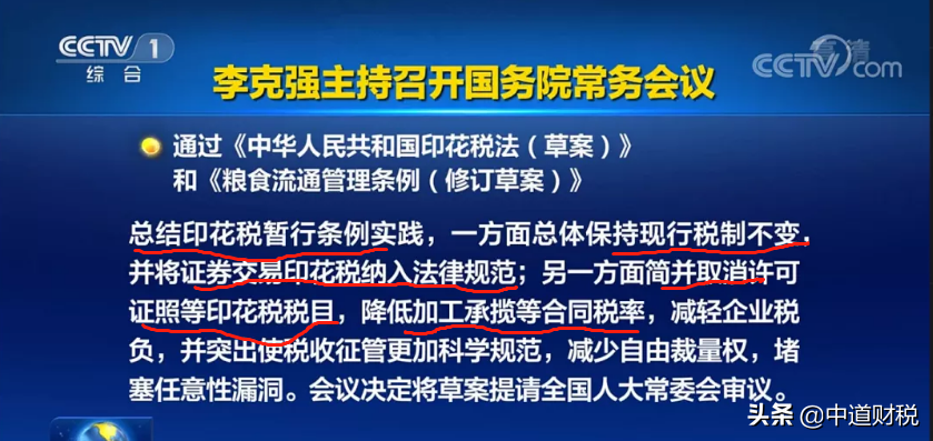 定了！印花税立法！最新税率表来了