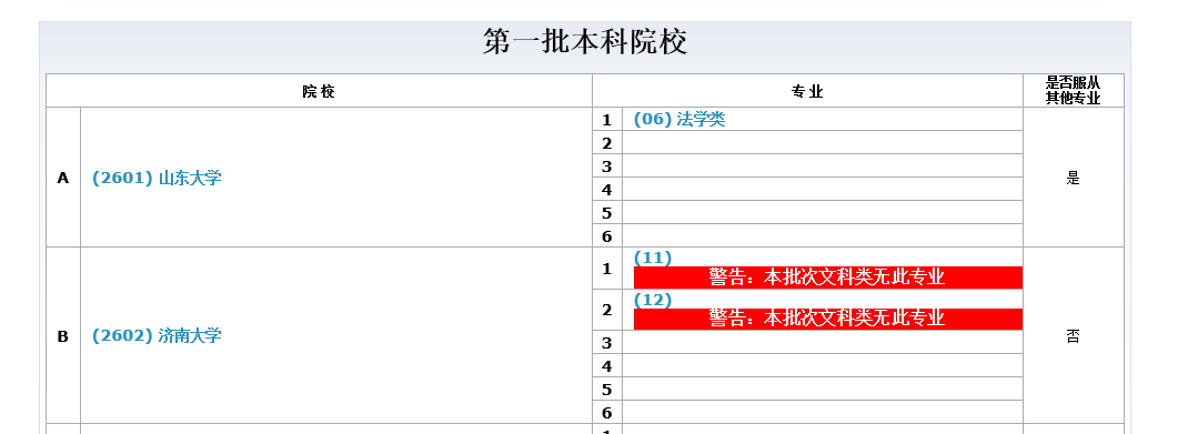 2020年江苏省高考志愿模拟填报系统教程