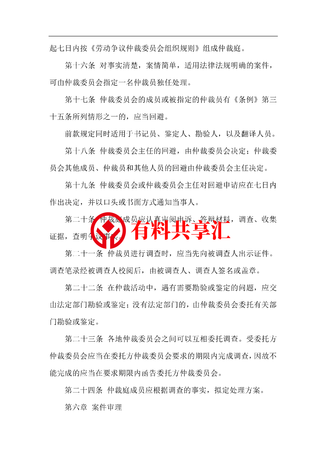 必备！劳动和社会保障法律法规大全