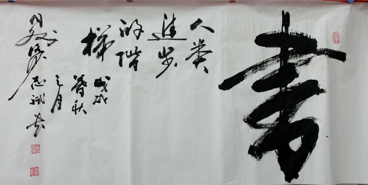 刘顺虎：远瞻红日染秋色 近看墨翁画腊梅