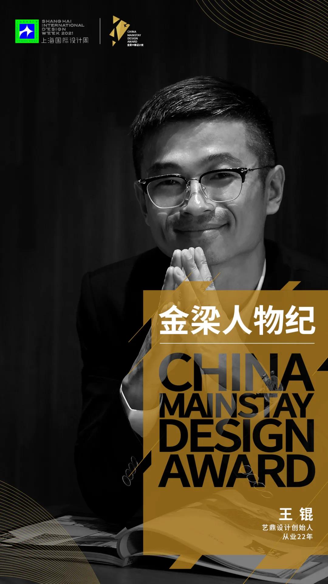 设计创造美好生活，上海国际设计周“金梁人物纪”专访