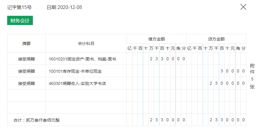公立学校会计真账实操：181笔会计真账业务案例解析，小白也能懂
