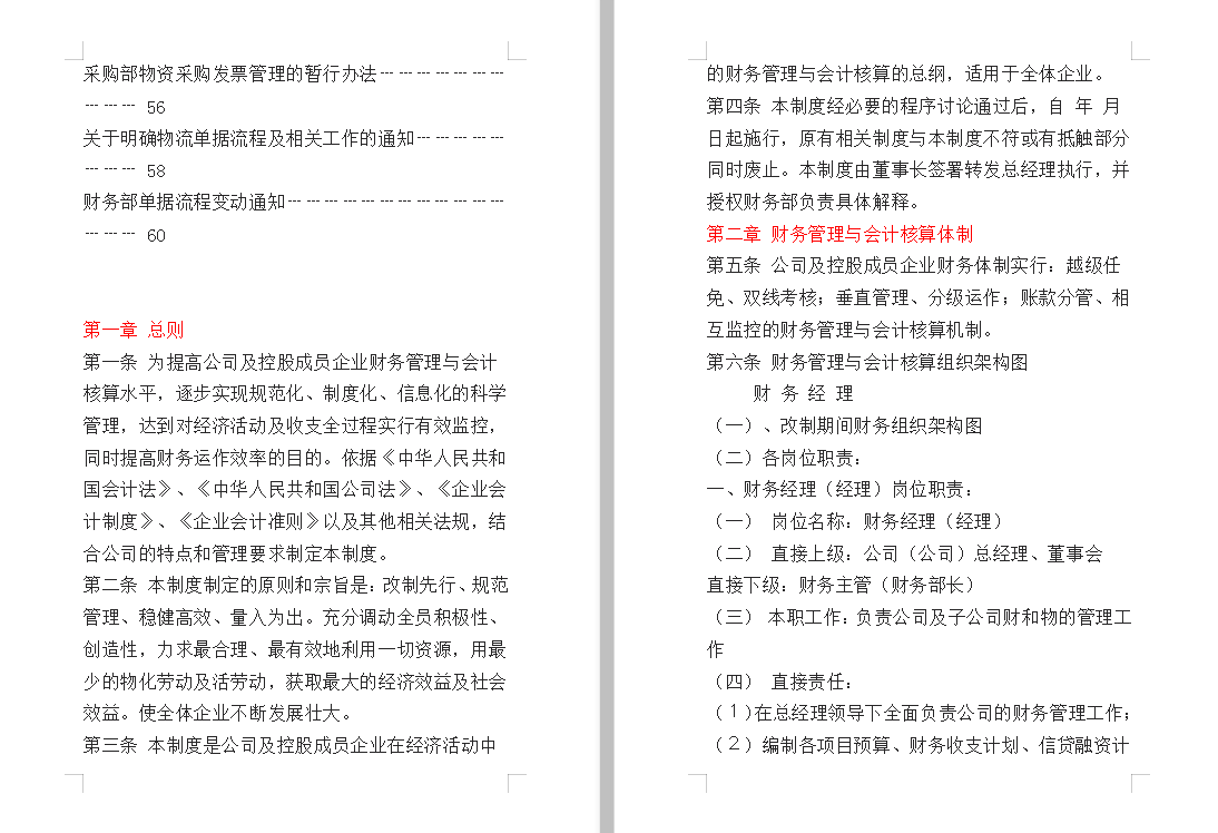 管好钱袋子：110页公司财务管理制度汇总版，非常详细，快收藏